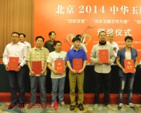 北京2014中华玉雕精品展开幕