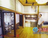 梁实秋台北故居扩大开放:展出多件珍贵文物