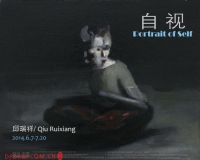 邱瑞祥绘画展站台中国开幕