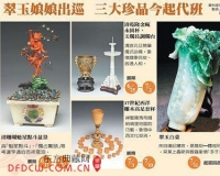 台北故宫镇宫之宝将赴日展出 三大珍宝代班