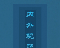 《完整的实验》第二回艺术展即将开幕