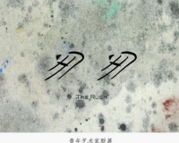 ��������ѧԺ����������Ⱥչ��ʱ�������ݿ�Ļ