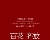 �ٻ���ţ�ѧԺ֮��ƽ��չ�����������ľٰ�