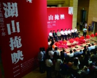 ��ɽ��ӳ���㽭��Ժ��ʮ��