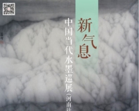 ����Ϣ���й�����ˮīѲչ����վ��Ļ