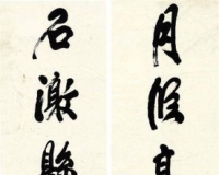 名家点评:清末书法家杨守敬