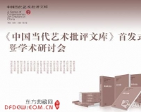 当代艺术批评真的失语了吗