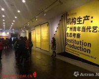广州当代艺术为什么这么野