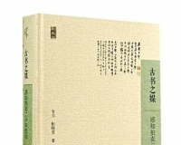 《古书之媒——感知拍卖二十年摭谈》