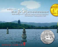 西湖金银币平稳面市:世遗题材可长期持有