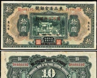 高端纸钞不受市场影响:品相品种好就受捧