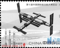 航展纪念邮票首次发行