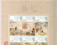 中国邮政将发行《元曲》特种邮票