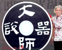 《大师说器》光盘首发式于宜兴紫砂工艺厂举行