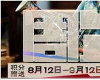 艺宴商城收藏网周年庆进行中