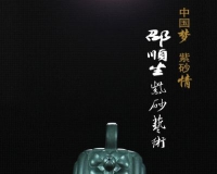 2014邵顺生紫砂艺术作品全国巡展北京