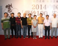 2014中国紫砂100艺术展在京开幕