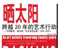 药艺术馆:抵御精神雾霾的侵蚀