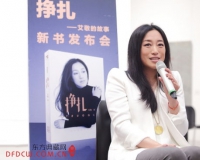 艾敬的故事新书《挣扎》发布会举行
