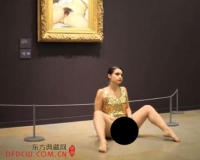 行为艺术家于奥赛博物馆表演《世界的起源》