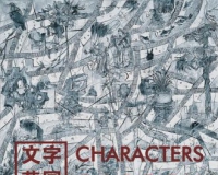 岳敏君个展将在上海璘宝轩举办