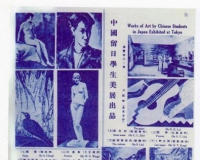 20世纪前期中国留日画家的油画艺术