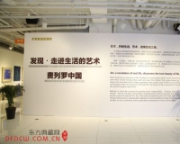 发现﹒走进生活的艺术巡回画展登陆京城