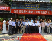 当代艺术陶瓷市场发展高峰论坛开幕