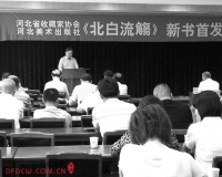 古陶瓷收藏典籍《北白流觞》问世