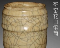 哥窑花口笔筒赏析