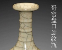 哥窑盘口旋纹瓶造型端庄秀美