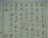 黄永年先生收藏的名人信札