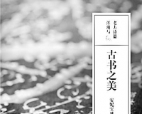 藏家高价收藏《红楼梦》各版本