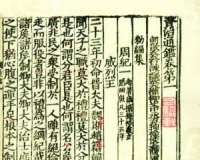 《资治通鉴》也是选官用人通鉴