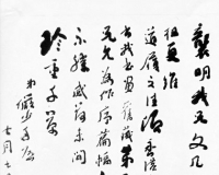 陆俨少致彭袭明信札