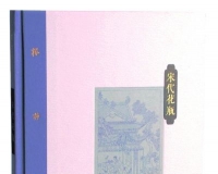 坐听宋人讲述自己的故事