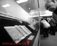 四库全书进呈本展出 中国曾以18亿日元回购