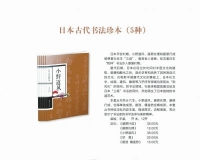 《日本古代书法珍本》:书写内容多为汉诗
