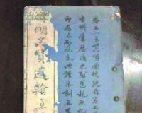 古籍收藏:傍名人 挑文献