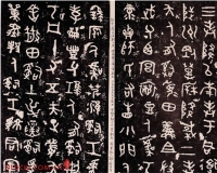 浑厚典雅的金文