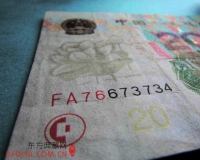 揭秘:人民币纸张如何造假