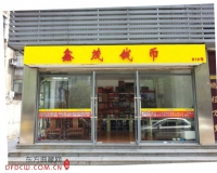 常州鑫茂钱币将举办精品币展活动