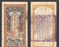 吉林珍罕纸币:银元票龙洋壹元整(图)