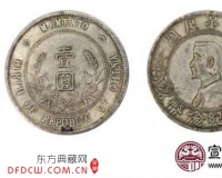 广州宣亦:孙中山开国纪念币赏析