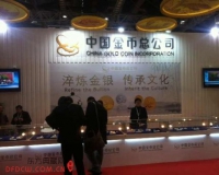 2014北京国际钱币博览会盛大开幕