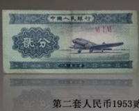 1953年版贰分错版币上拍