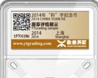 源泰评级推金银币双十一特别场