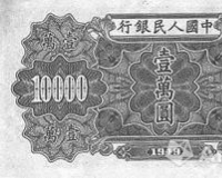 一纸抵万金:全版第一套人民币登台亮相