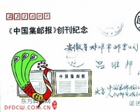 邮迷珍藏《中国集邮报》创刊纪念封