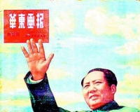 新中国第一枚庆纪念邮票